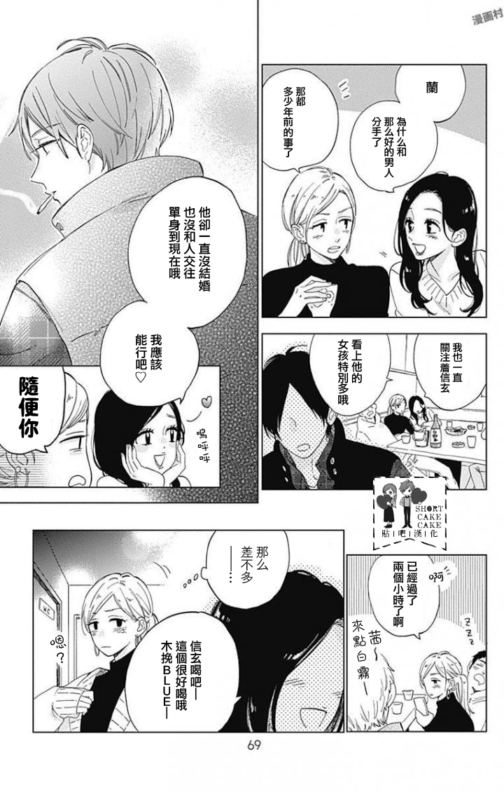 SHORT CAKE CAKE韩漫全集-第44话无删减无遮挡章节图片 