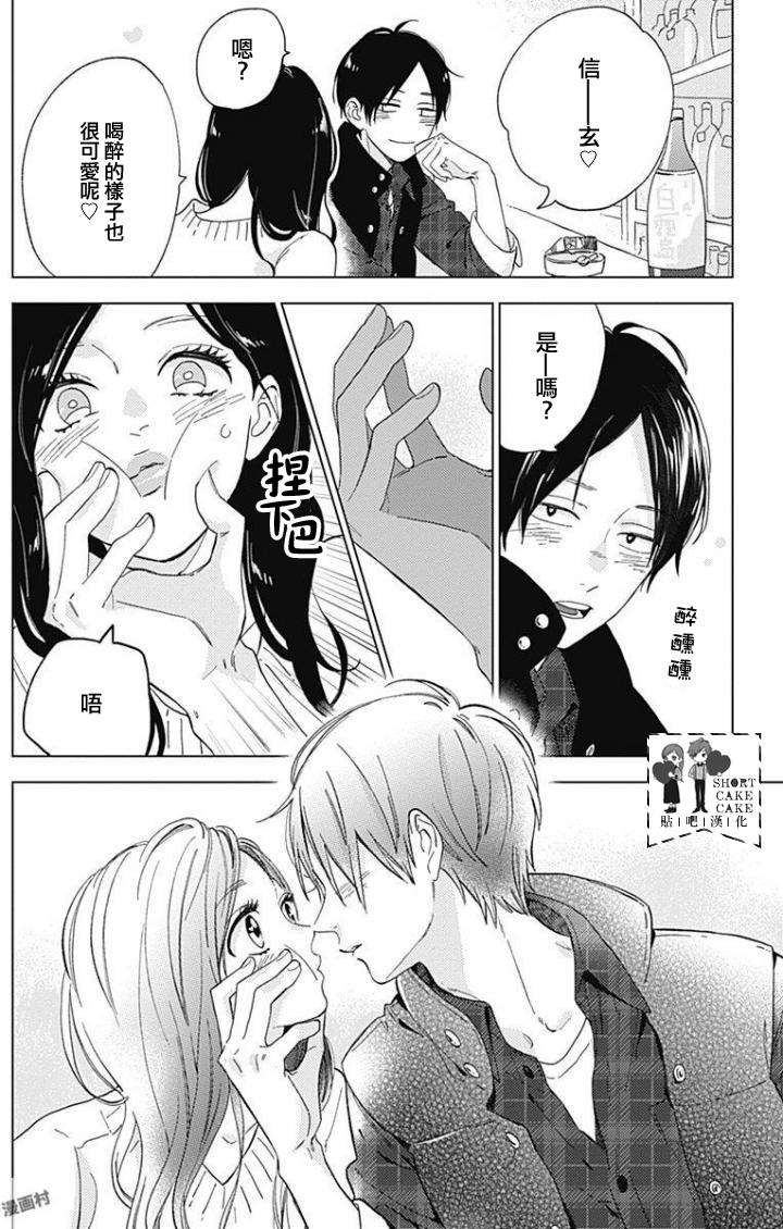 SHORT CAKE CAKE韩漫全集-第44话无删减无遮挡章节图片 