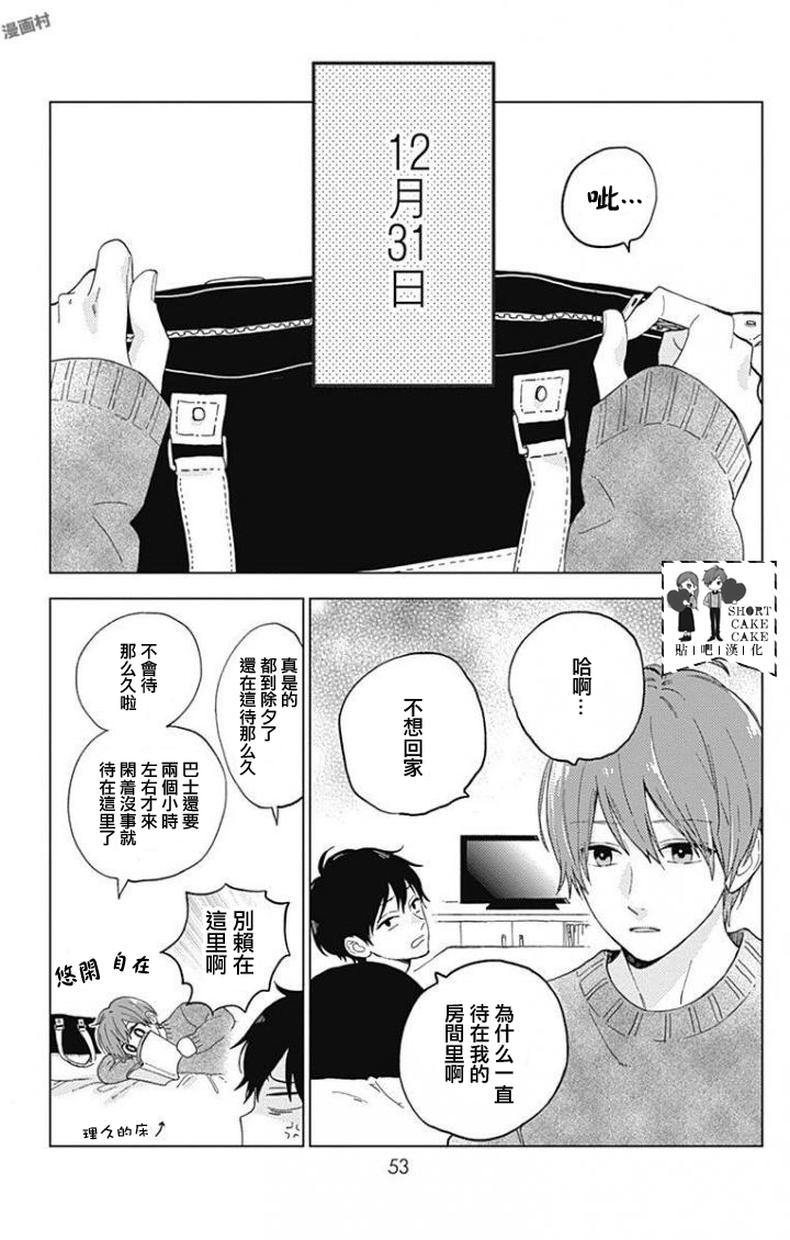 SHORT CAKE CAKE韩漫全集-第44话无删减无遮挡章节图片 