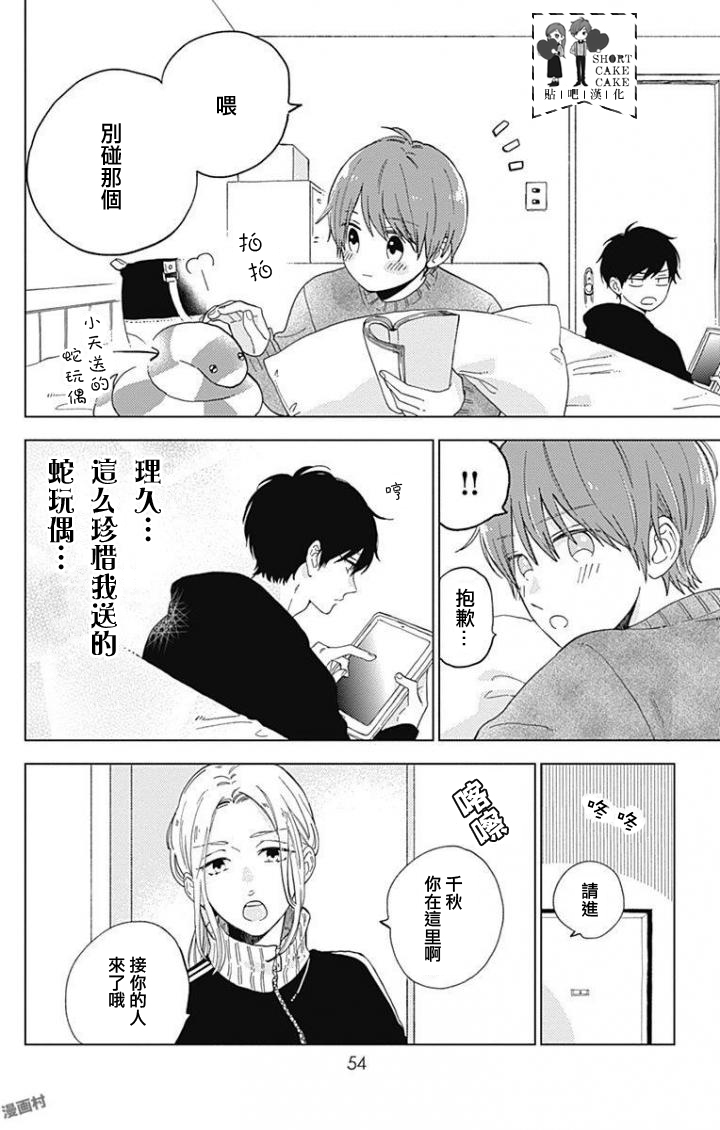 SHORT CAKE CAKE韩漫全集-第44话无删减无遮挡章节图片 