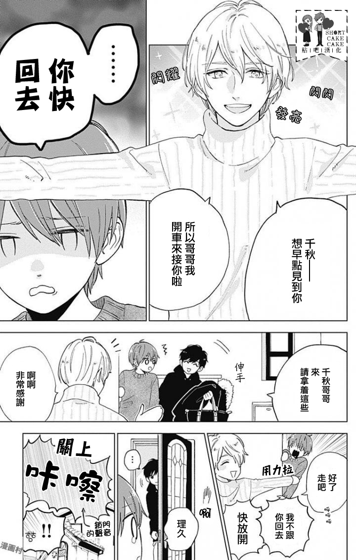 SHORT CAKE CAKE韩漫全集-第44话无删减无遮挡章节图片 