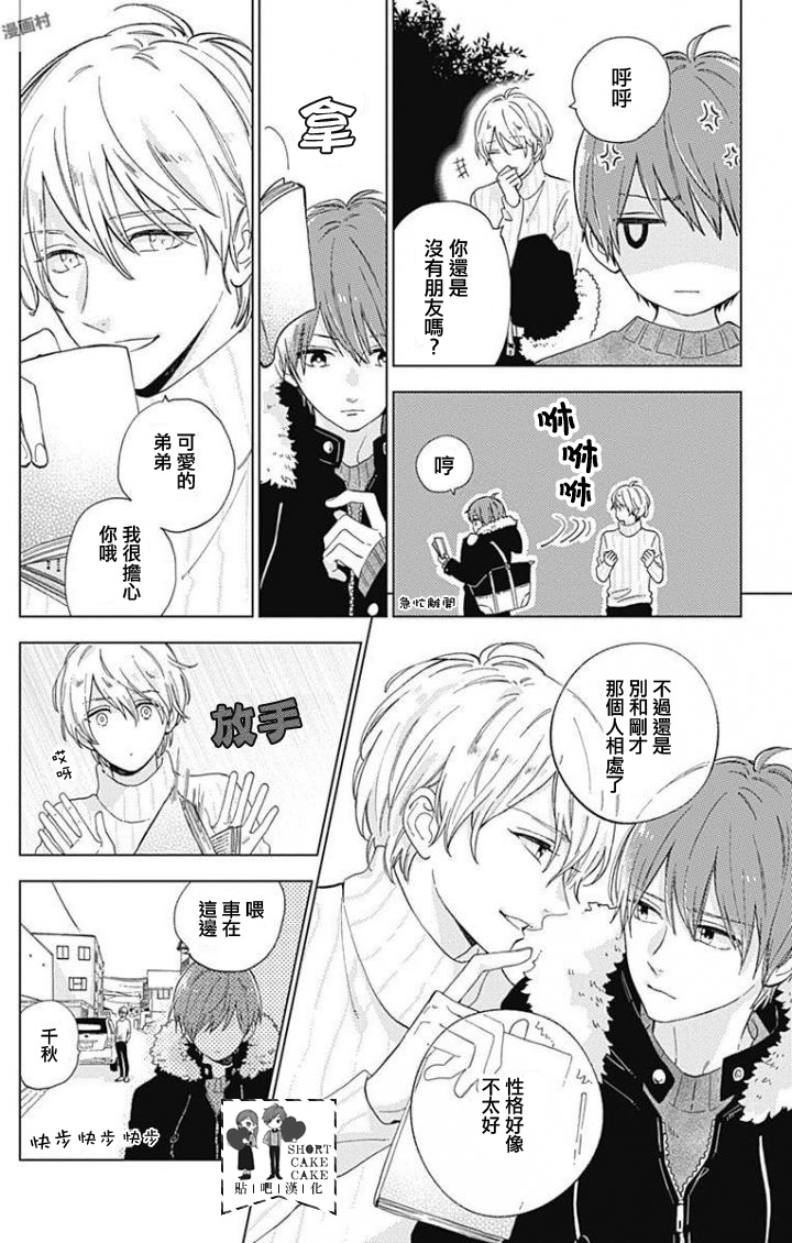 SHORT CAKE CAKE韩漫全集-第44话无删减无遮挡章节图片 