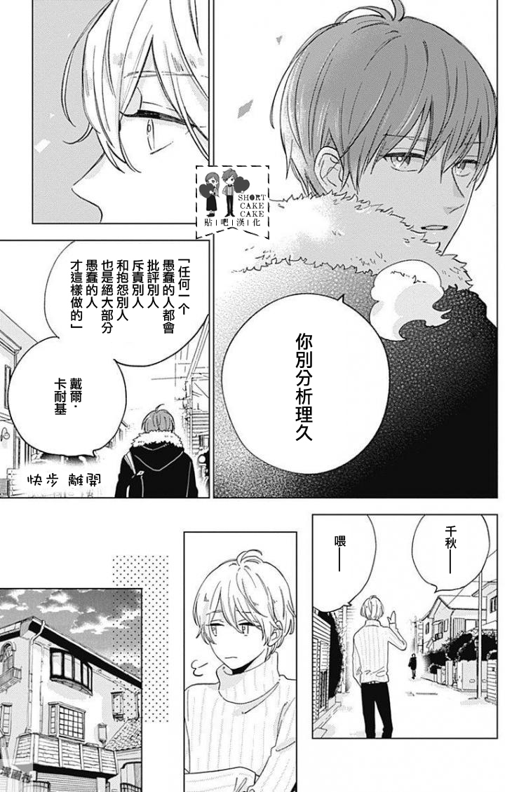 SHORT CAKE CAKE韩漫全集-第44话无删减无遮挡章节图片 