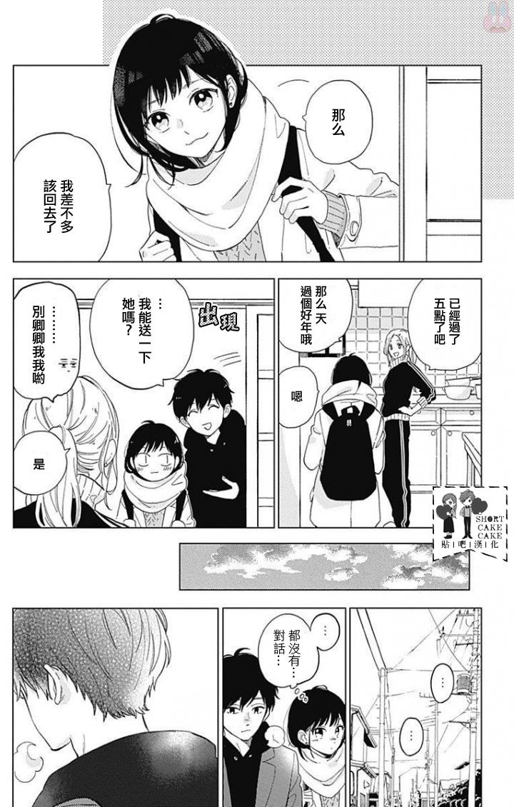 SHORT CAKE CAKE韩漫全集-第44话无删减无遮挡章节图片 