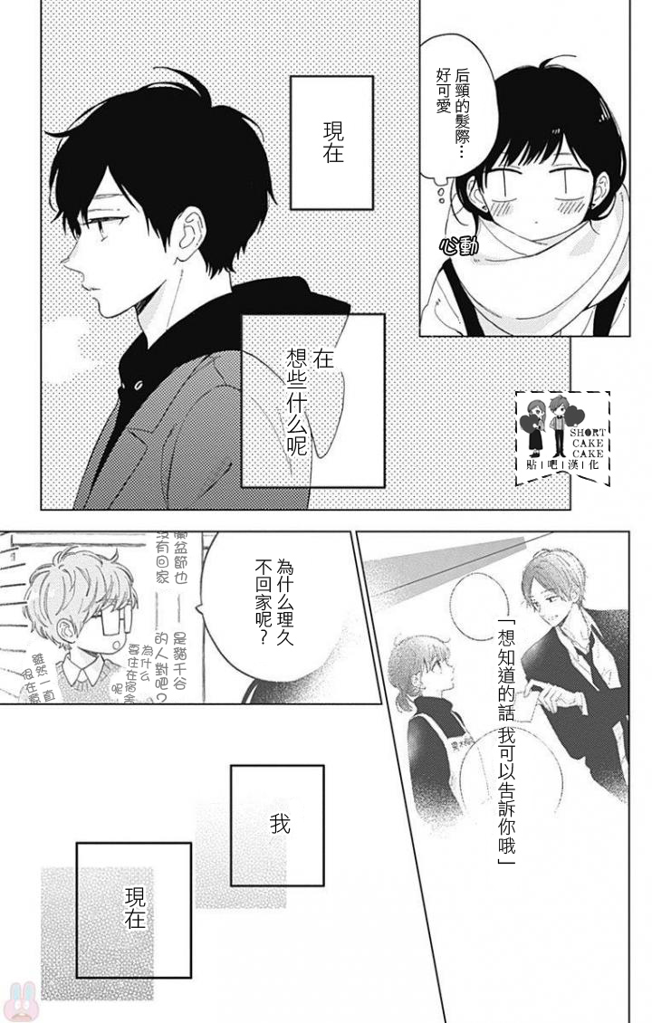 SHORT CAKE CAKE韩漫全集-第44话无删减无遮挡章节图片 