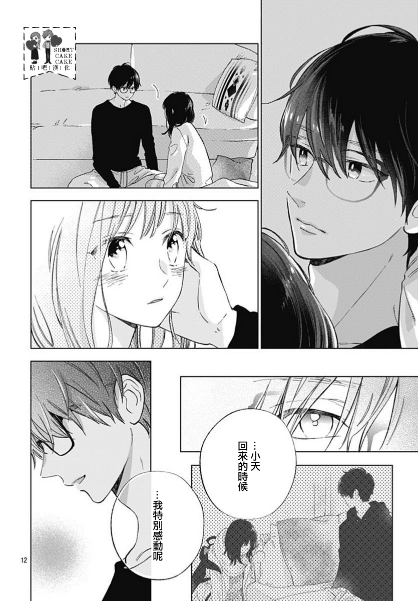 SHORT CAKE CAKE韩漫全集-第45话无删减无遮挡章节图片 