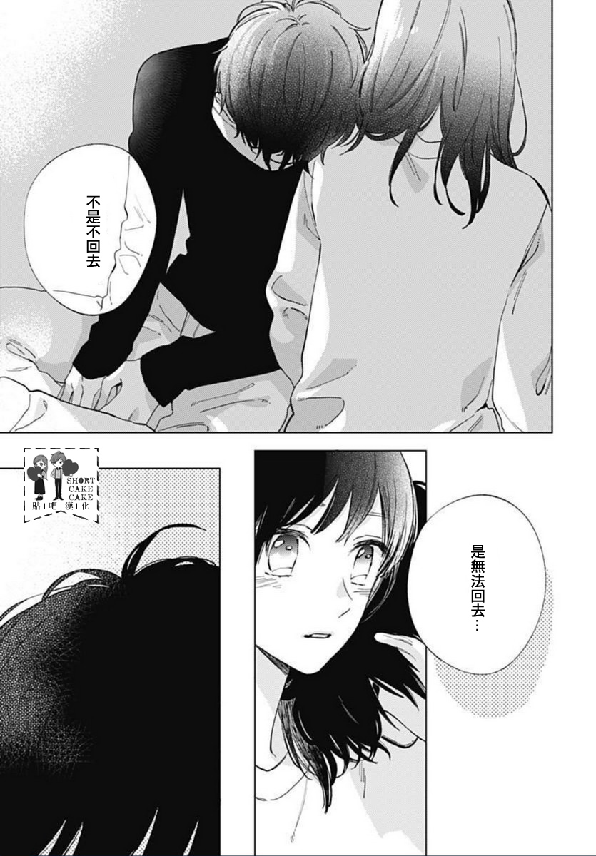SHORT CAKE CAKE韩漫全集-第45话无删减无遮挡章节图片 