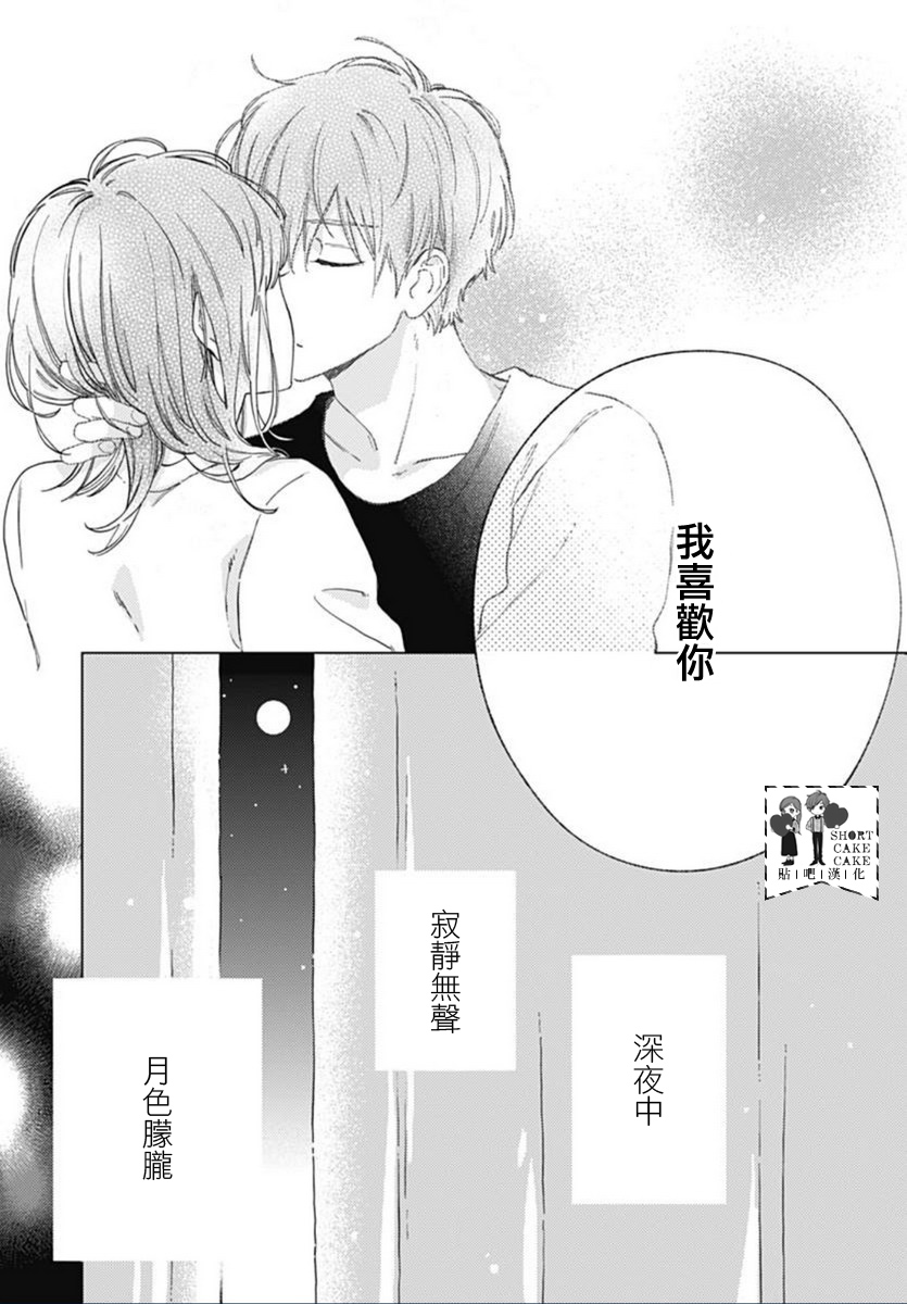 SHORT CAKE CAKE韩漫全集-第45话无删减无遮挡章节图片 