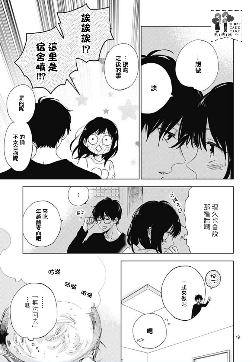 SHORT CAKE CAKE韩漫全集-第45话无删减无遮挡章节图片 