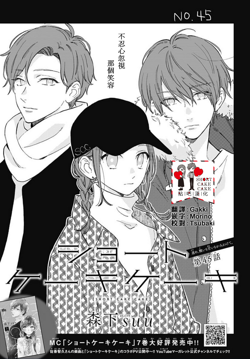 SHORT CAKE CAKE韩漫全集-第45话无删减无遮挡章节图片 