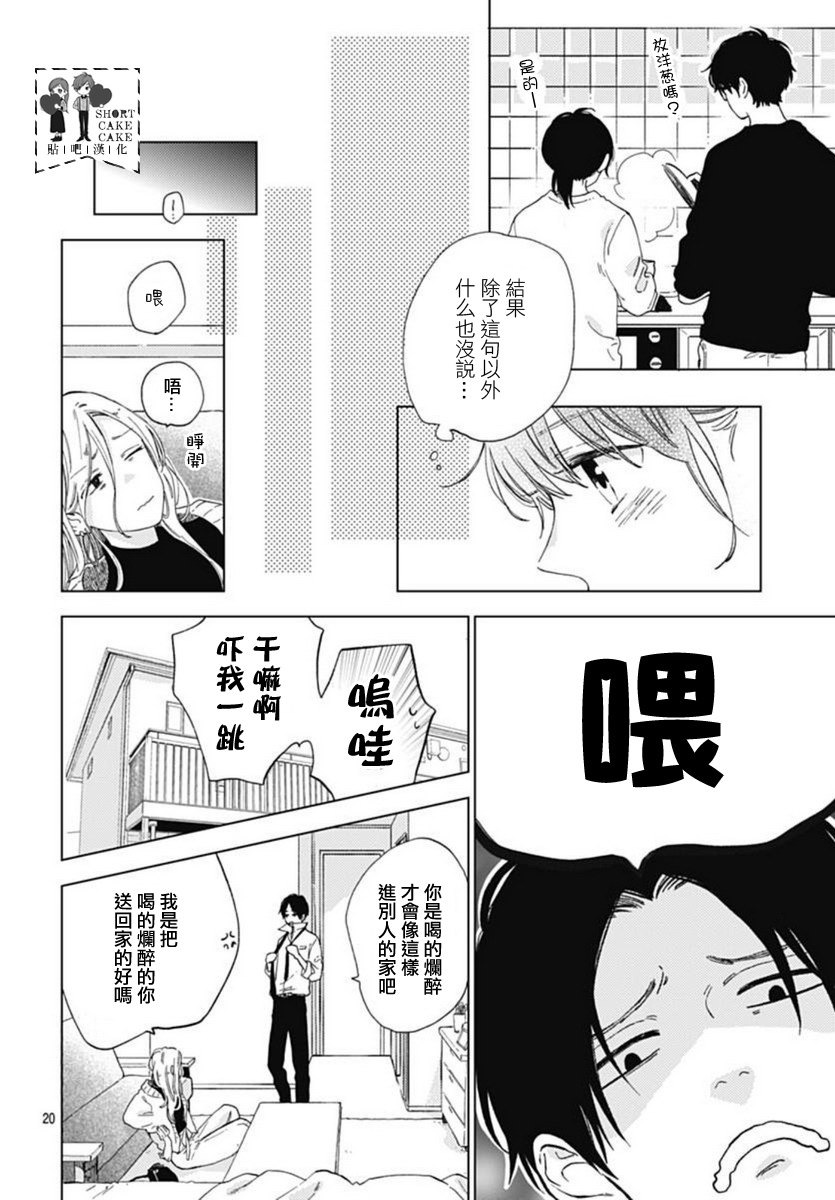 SHORT CAKE CAKE韩漫全集-第45话无删减无遮挡章节图片 