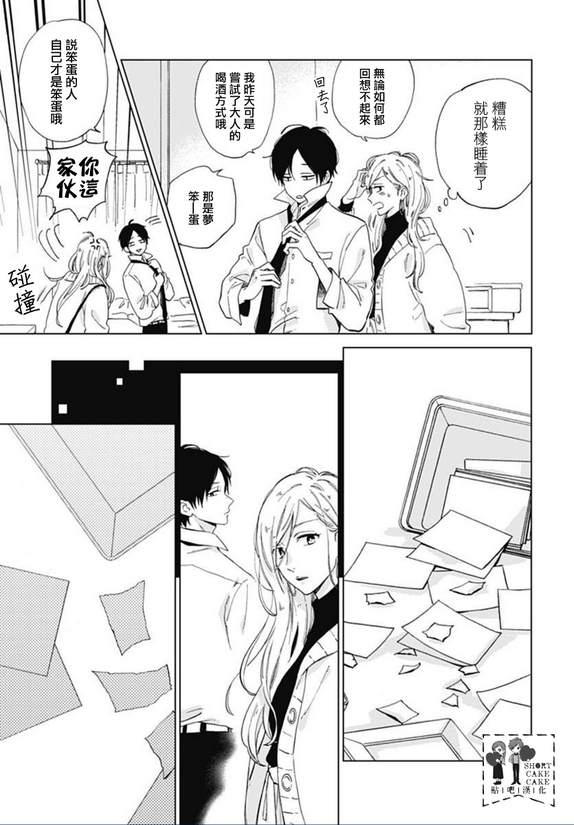 SHORT CAKE CAKE韩漫全集-第45话无删减无遮挡章节图片 