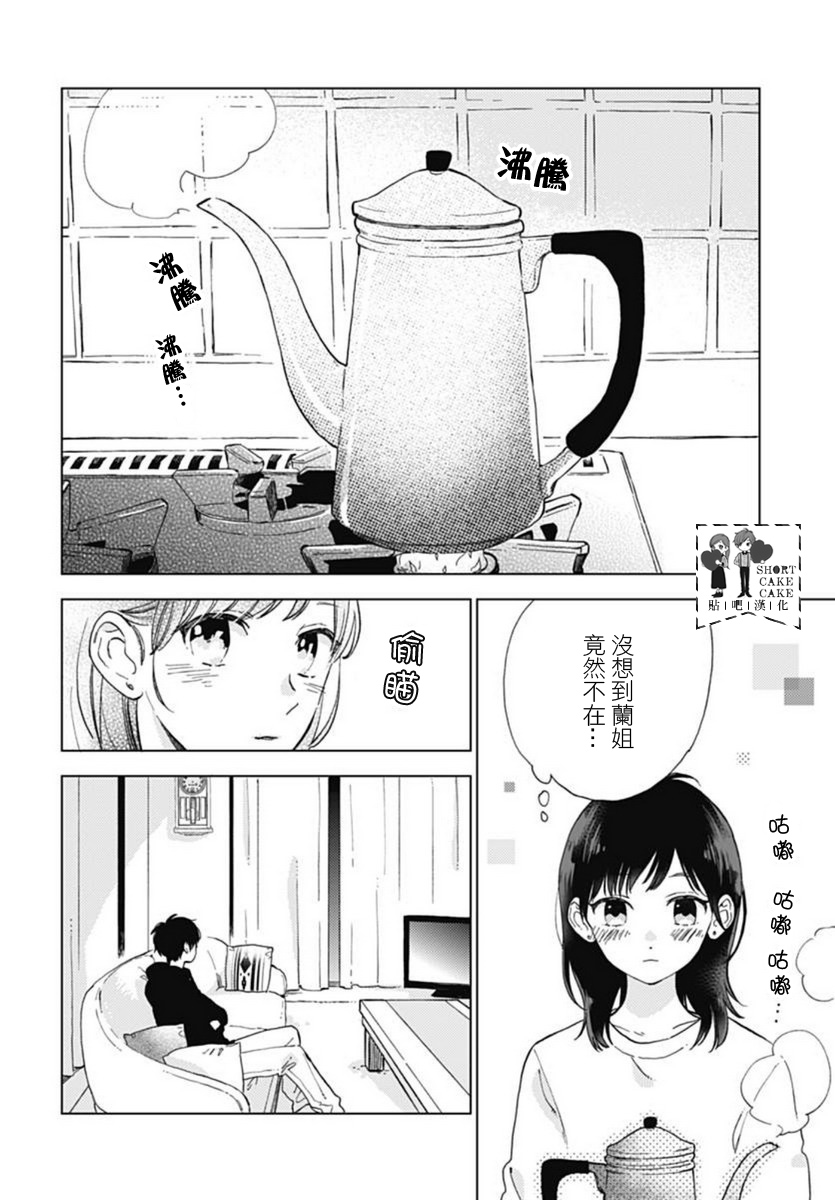 SHORT CAKE CAKE韩漫全集-第45话无删减无遮挡章节图片 