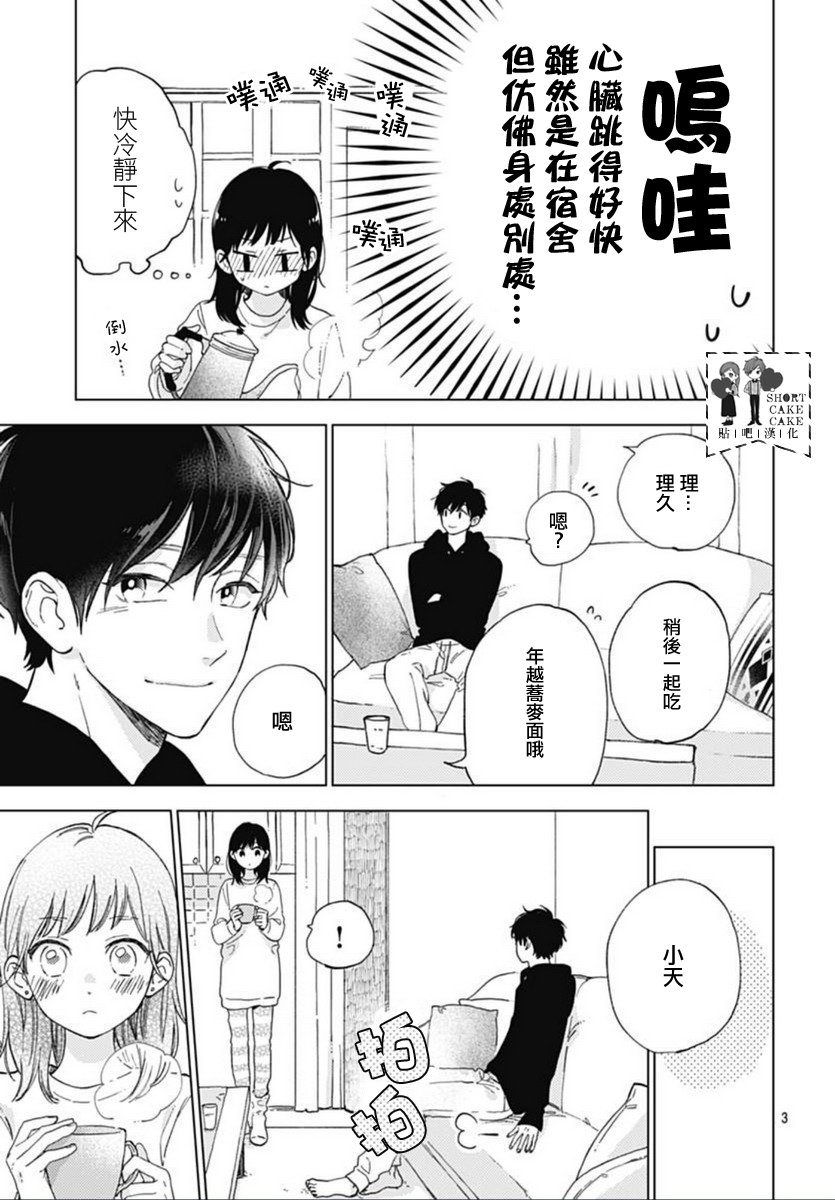 SHORT CAKE CAKE韩漫全集-第45话无删减无遮挡章节图片 