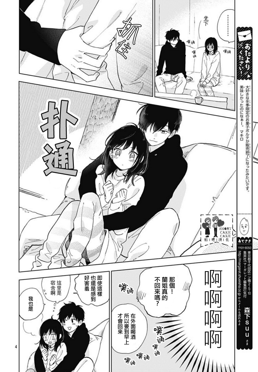 SHORT CAKE CAKE韩漫全集-第45话无删减无遮挡章节图片 