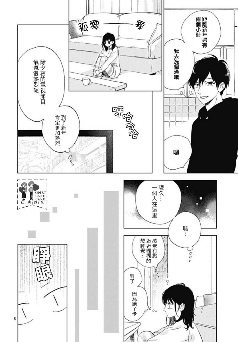 SHORT CAKE CAKE韩漫全集-第45话无删减无遮挡章节图片 