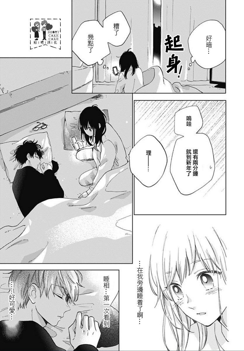 SHORT CAKE CAKE韩漫全集-第45话无删减无遮挡章节图片 