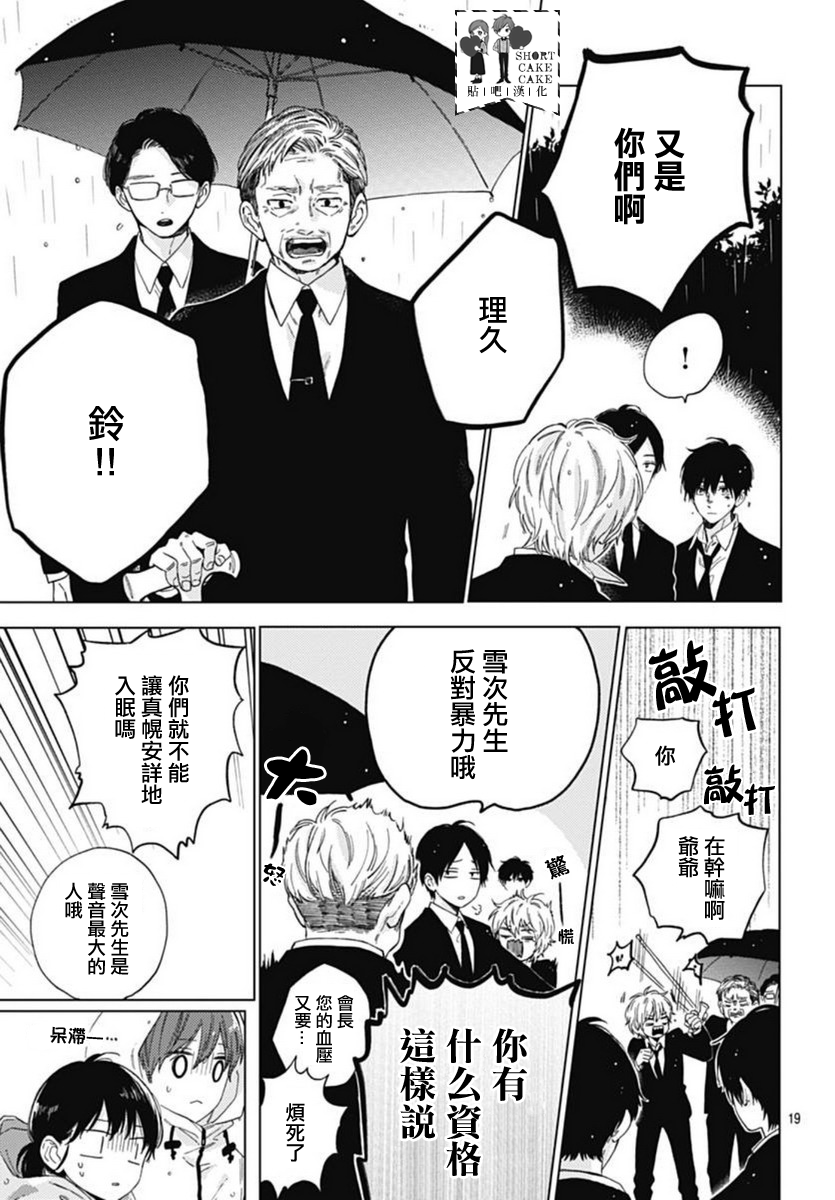 SHORT CAKE CAKE韩漫全集-第46话无删减无遮挡章节图片 