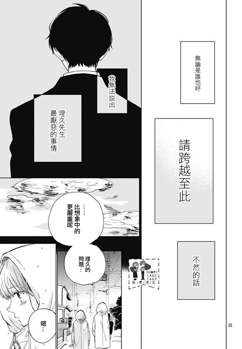 SHORT CAKE CAKE韩漫全集-第46话无删减无遮挡章节图片 