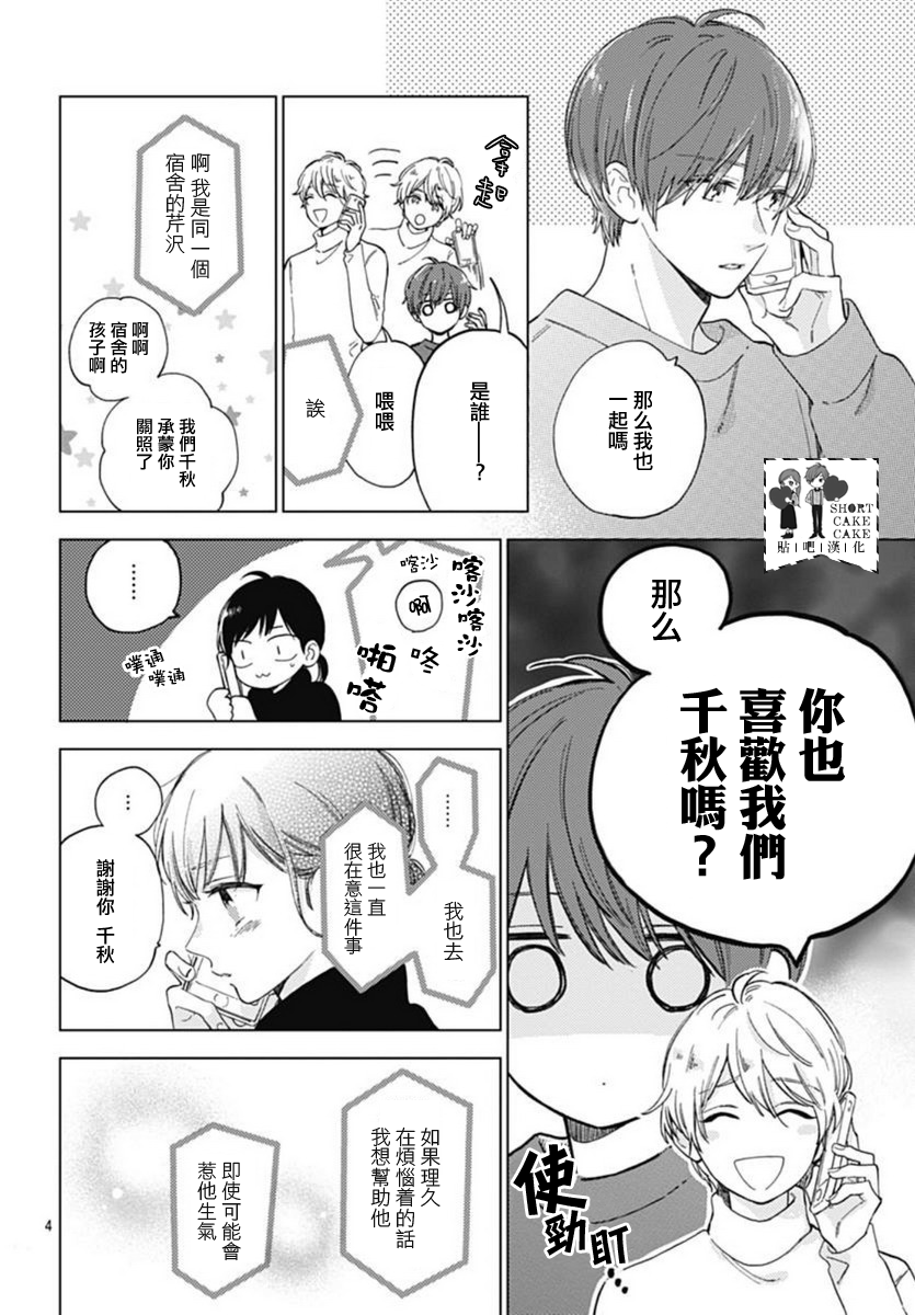 SHORT CAKE CAKE韩漫全集-第46话无删减无遮挡章节图片 