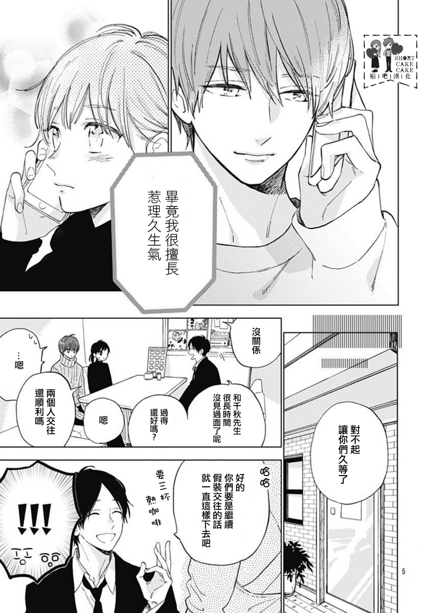 SHORT CAKE CAKE韩漫全集-第46话无删减无遮挡章节图片 