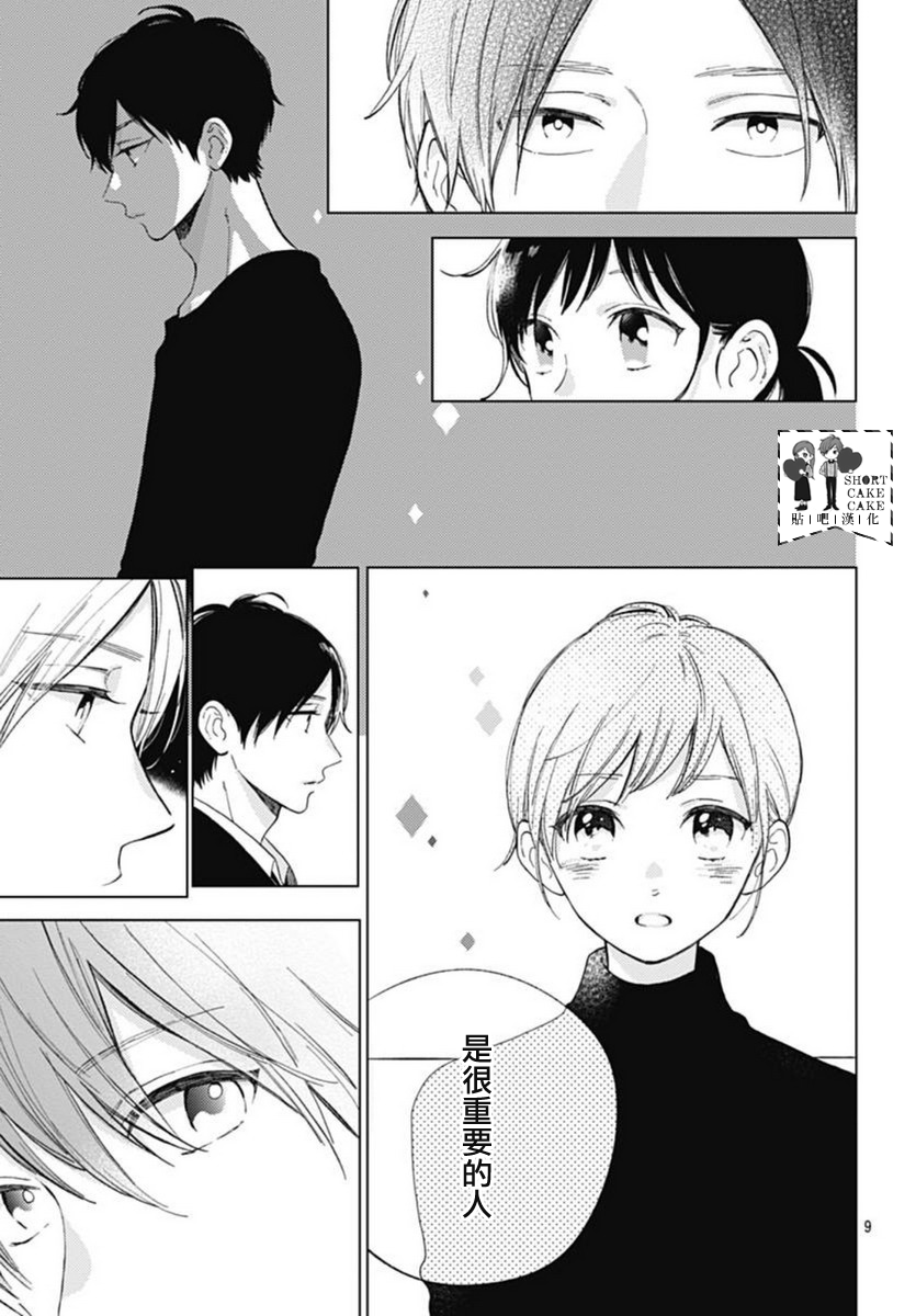 SHORT CAKE CAKE韩漫全集-第46话无删减无遮挡章节图片 