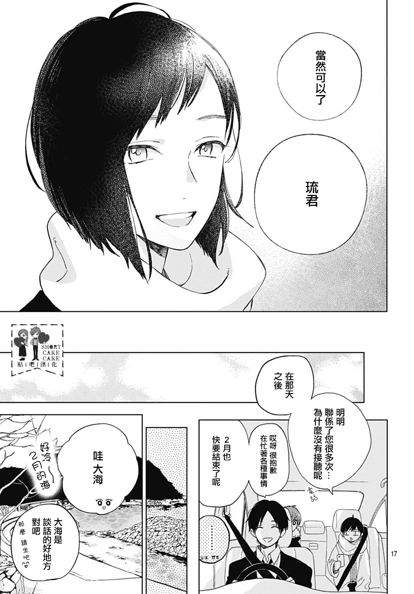 SHORT CAKE CAKE韩漫全集-第47话无删减无遮挡章节图片 