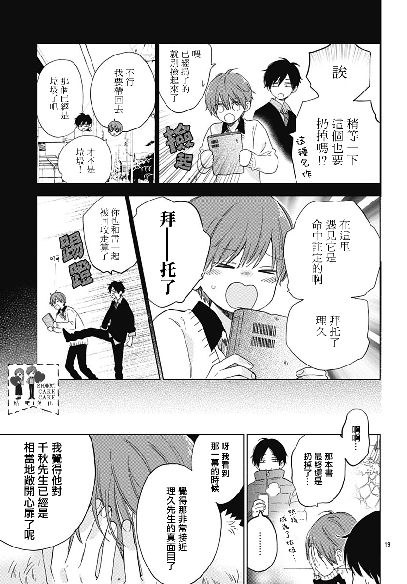 SHORT CAKE CAKE韩漫全集-第47话无删减无遮挡章节图片 