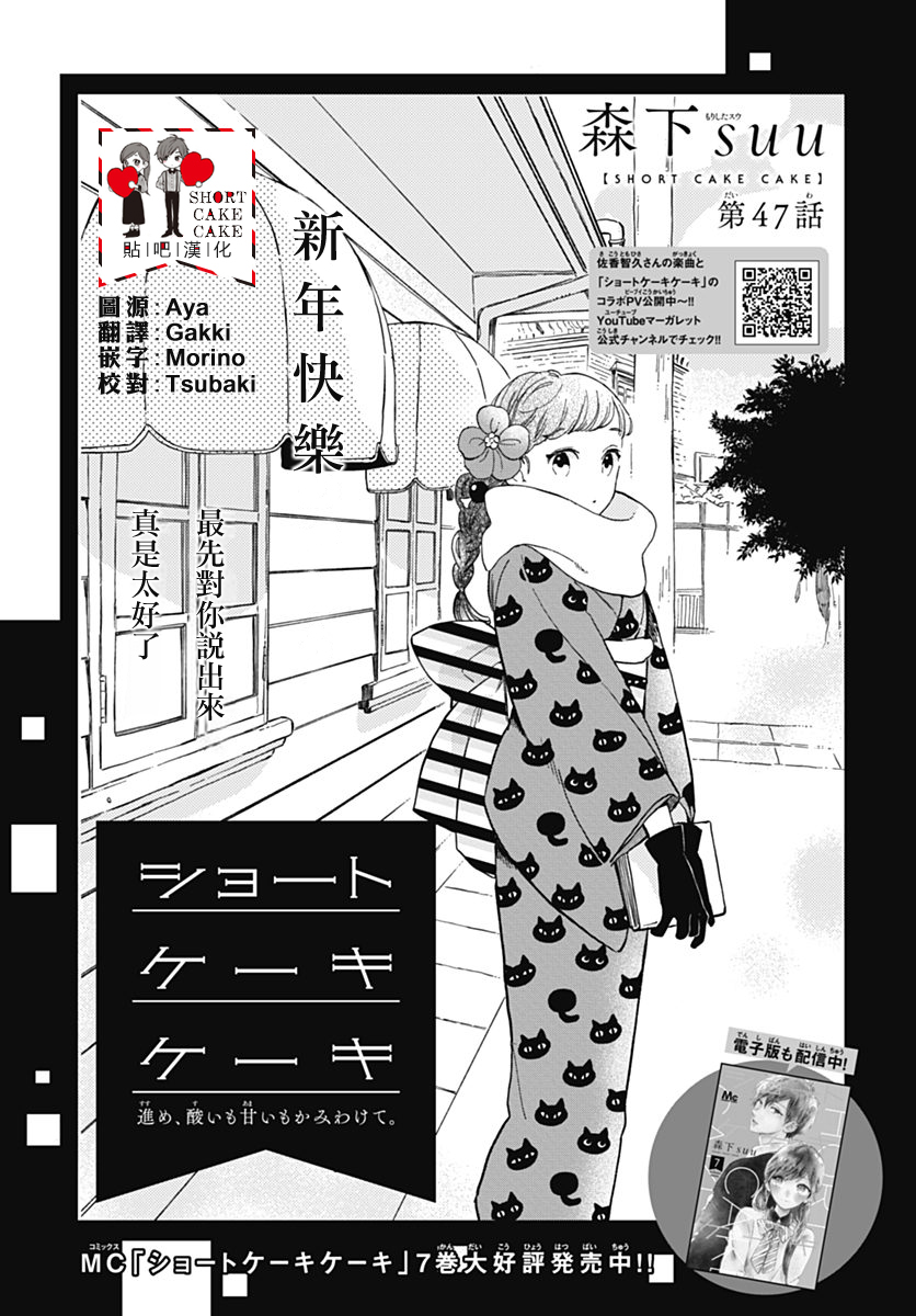 SHORT CAKE CAKE韩漫全集-第47话无删减无遮挡章节图片 