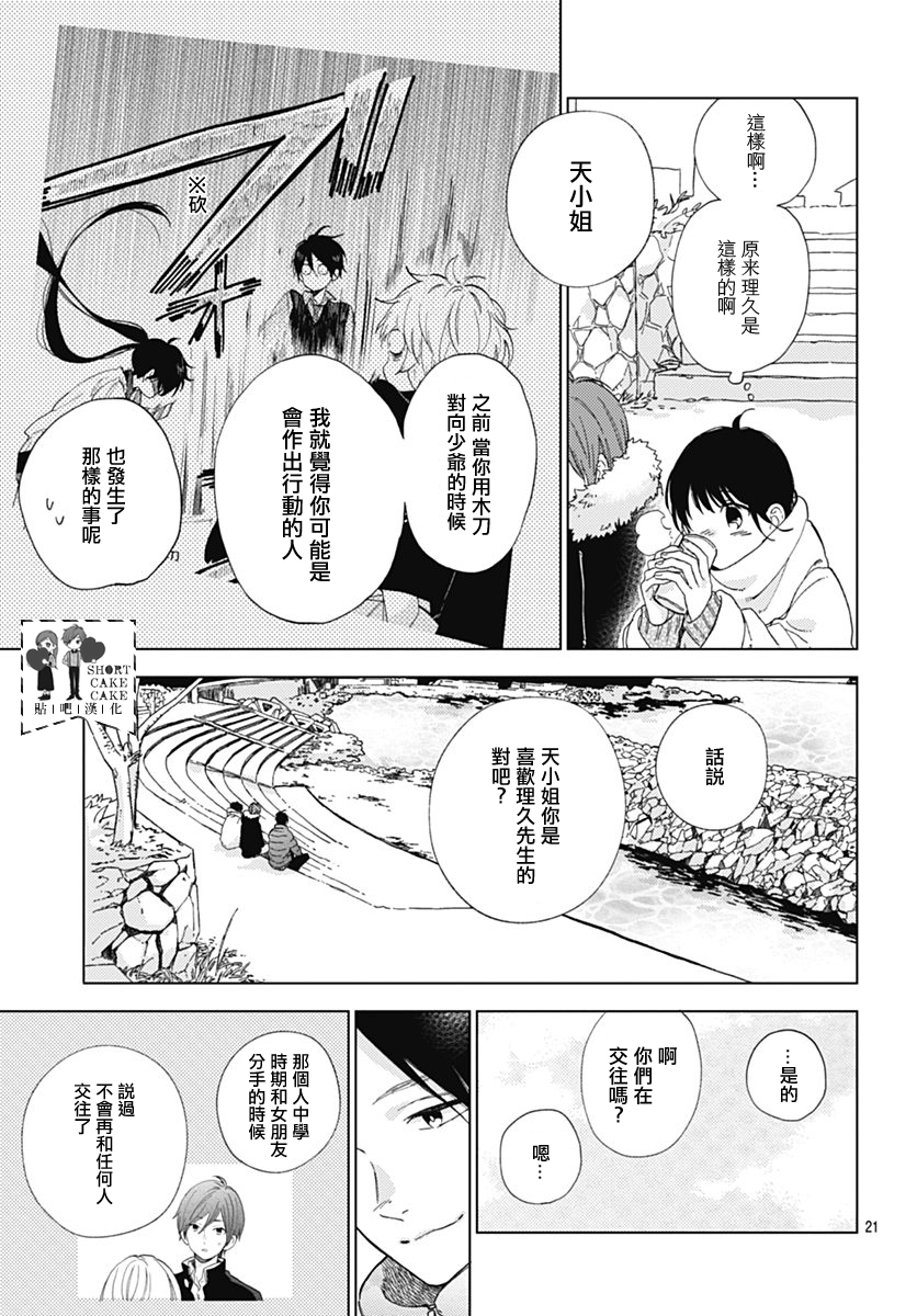 SHORT CAKE CAKE韩漫全集-第47话无删减无遮挡章节图片 