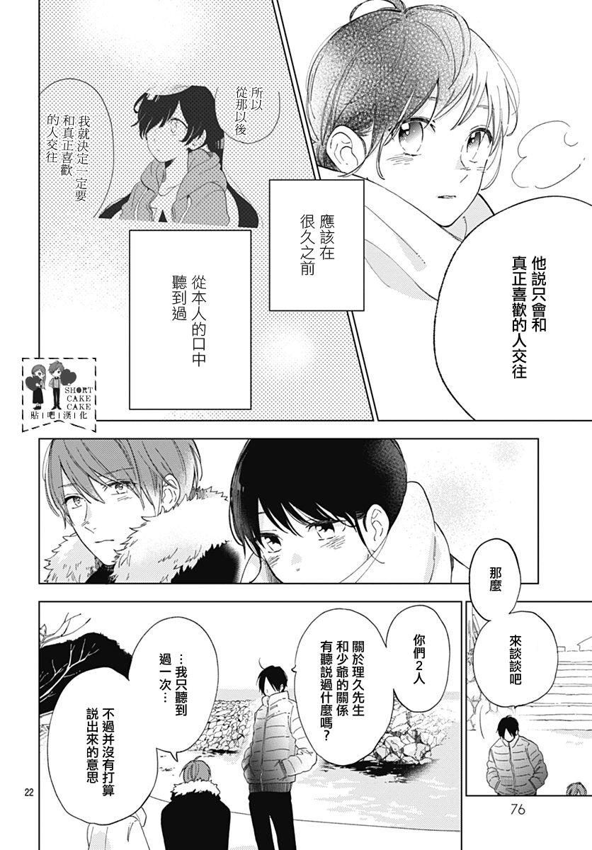 SHORT CAKE CAKE韩漫全集-第47话无删减无遮挡章节图片 