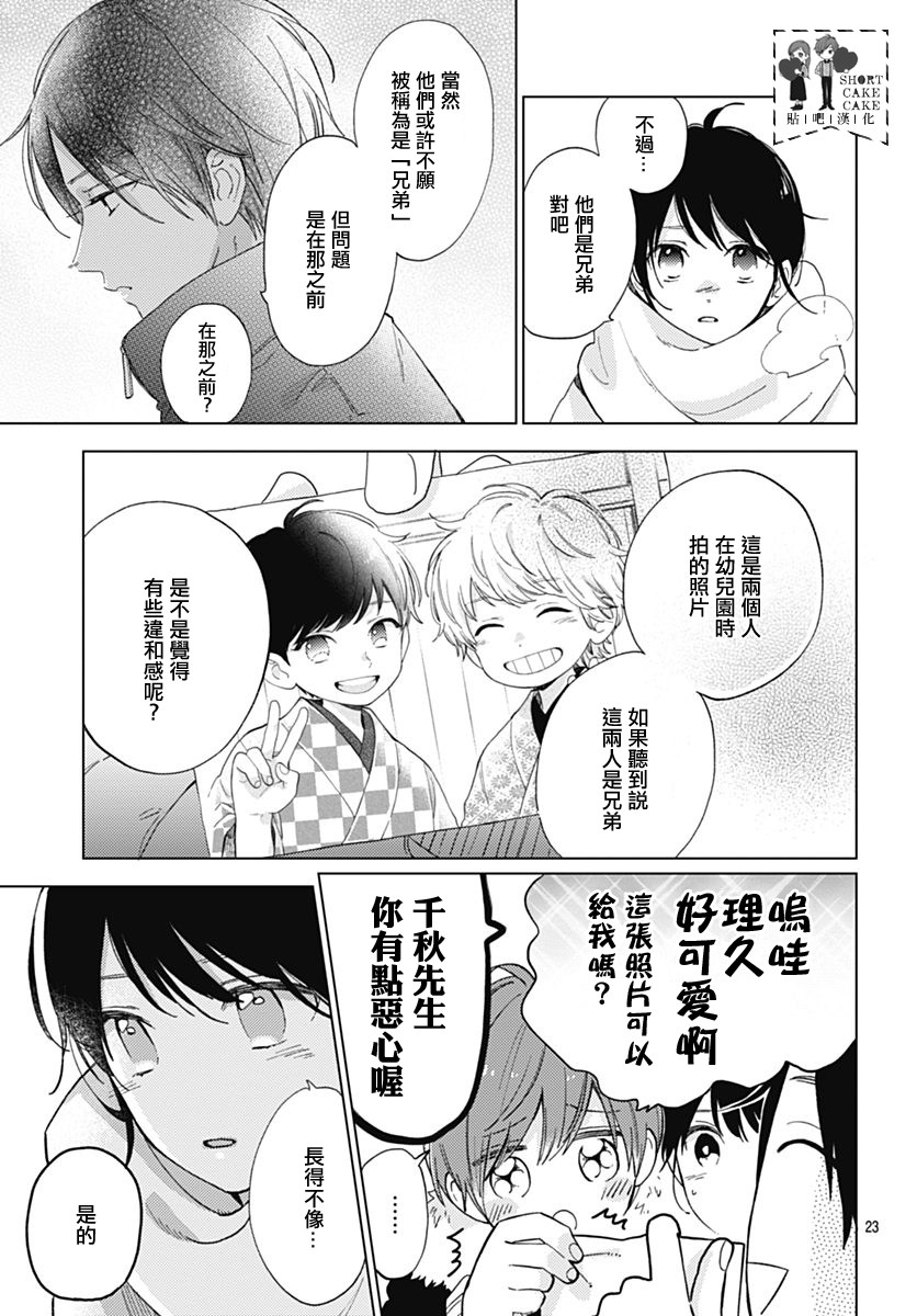 SHORT CAKE CAKE韩漫全集-第47话无删减无遮挡章节图片 