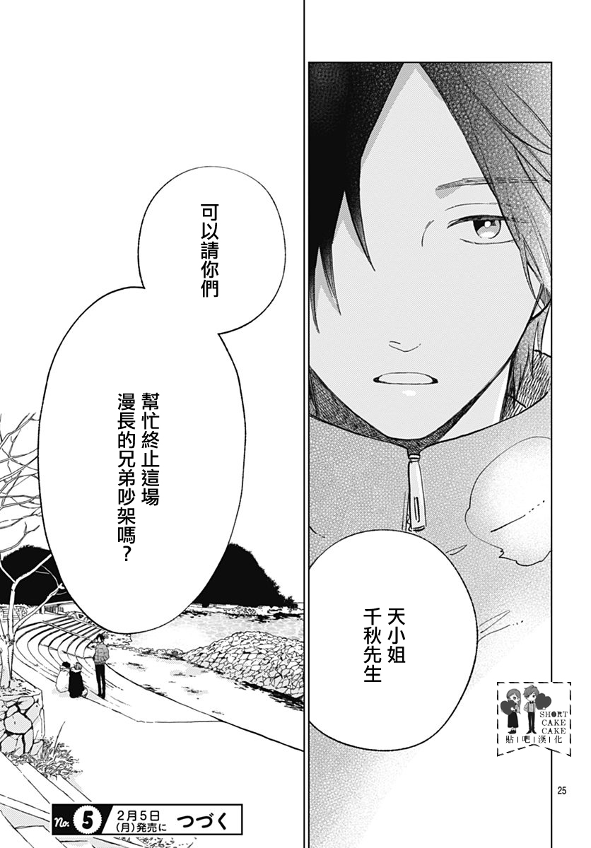 SHORT CAKE CAKE韩漫全集-第47话无删减无遮挡章节图片 
