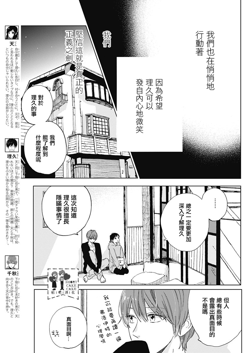 SHORT CAKE CAKE韩漫全集-第47话无删减无遮挡章节图片 