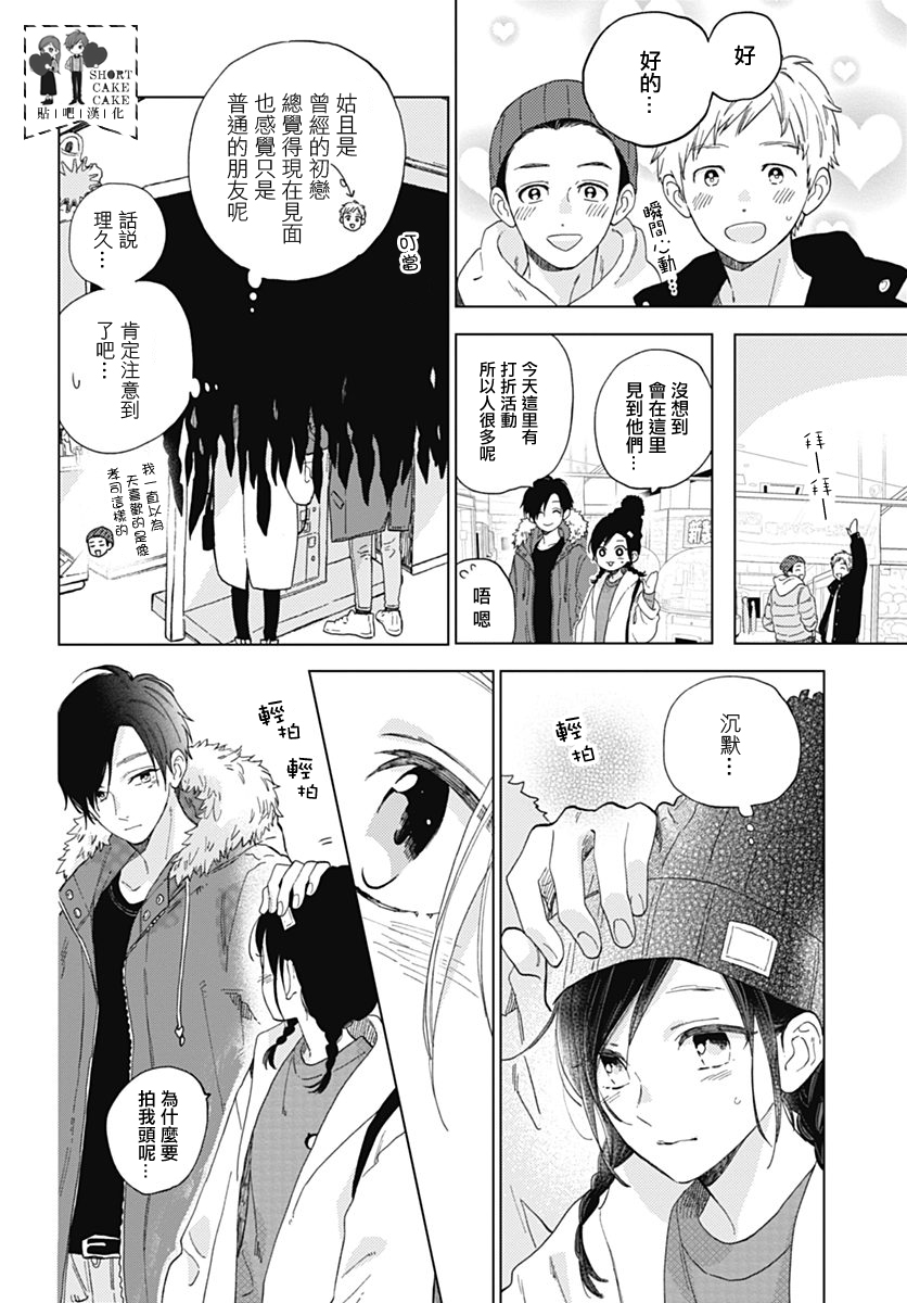 SHORT CAKE CAKE韩漫全集-第47话无删减无遮挡章节图片 