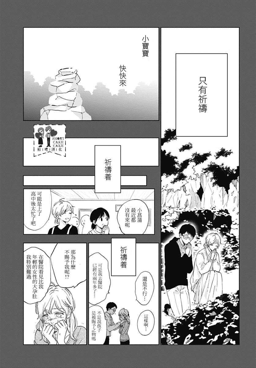 SHORT CAKE CAKE韩漫全集-第48话无删减无遮挡章节图片 