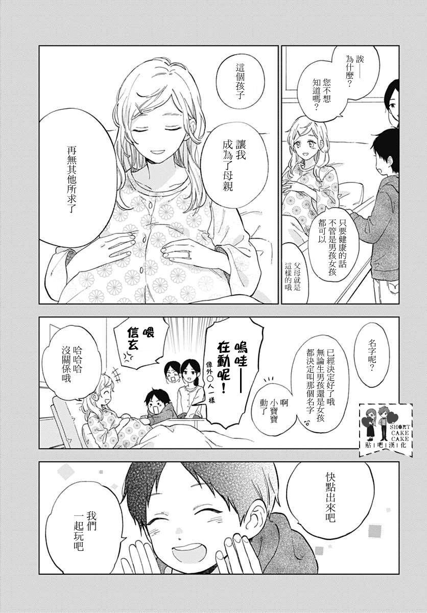 SHORT CAKE CAKE韩漫全集-第48话无删减无遮挡章节图片 
