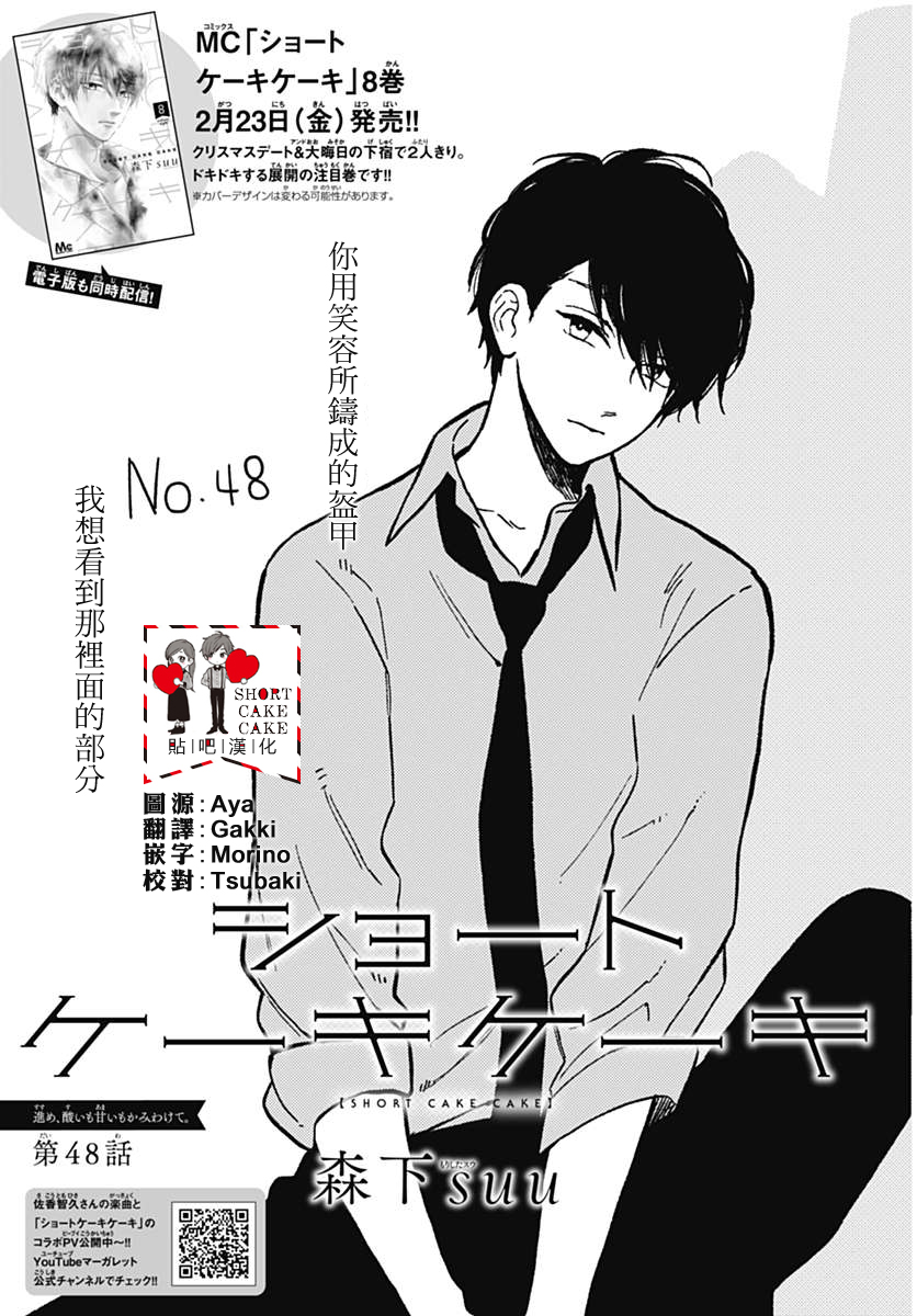 SHORT CAKE CAKE韩漫全集-第48话无删减无遮挡章节图片 