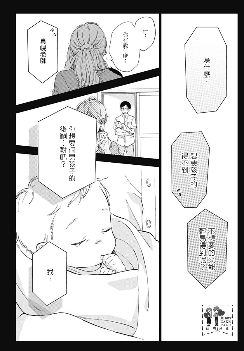 SHORT CAKE CAKE韩漫全集-第48话无删减无遮挡章节图片 