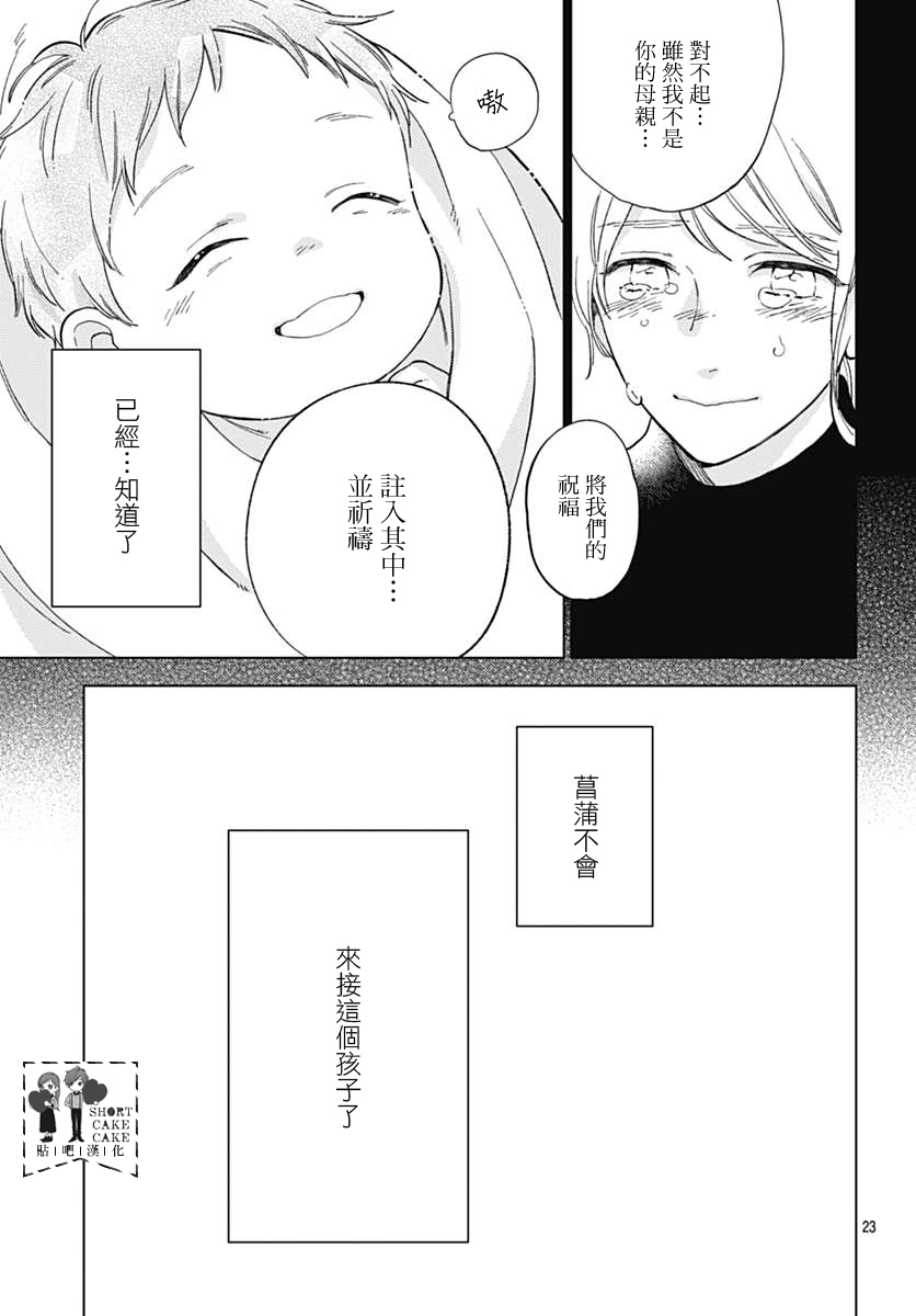 SHORT CAKE CAKE韩漫全集-第48话无删减无遮挡章节图片 