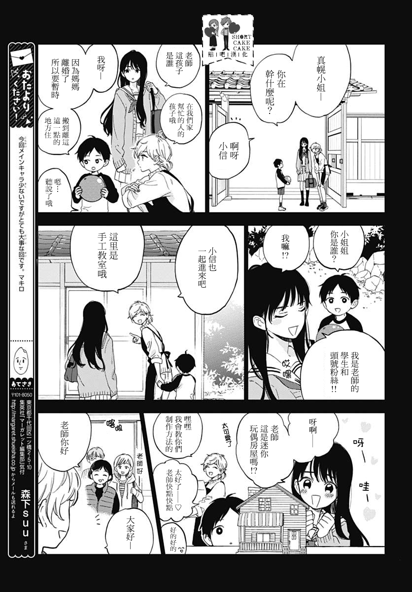 SHORT CAKE CAKE韩漫全集-第48话无删减无遮挡章节图片 