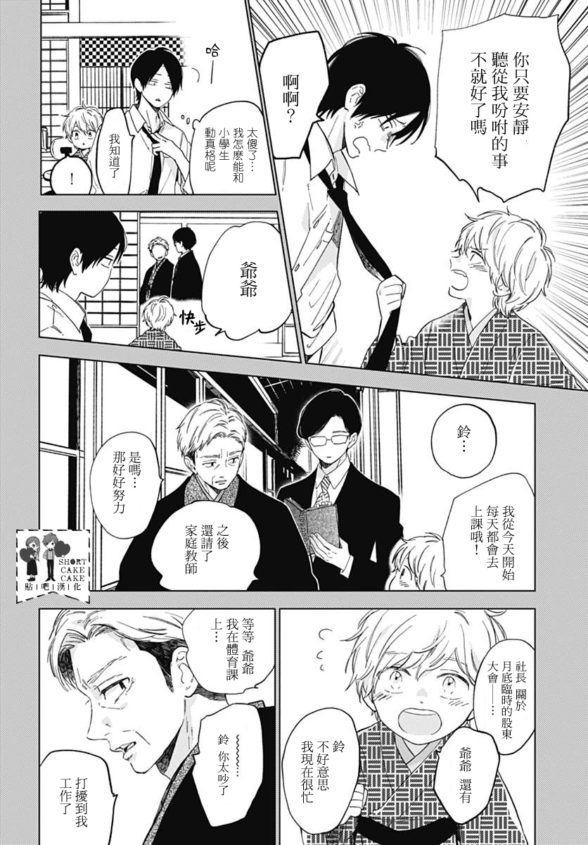 SHORT CAKE CAKE韩漫全集-第49话无删减无遮挡章节图片 