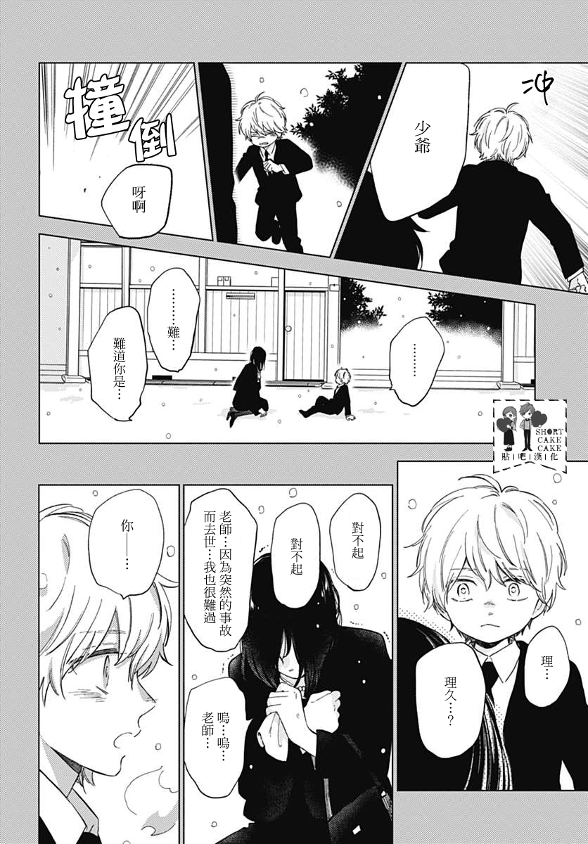 SHORT CAKE CAKE韩漫全集-第49话无删减无遮挡章节图片 