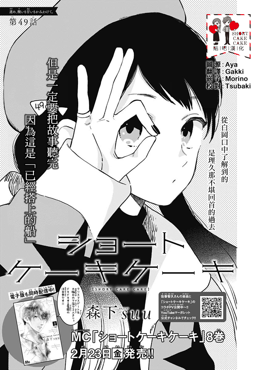 SHORT CAKE CAKE韩漫全集-第49话无删减无遮挡章节图片 