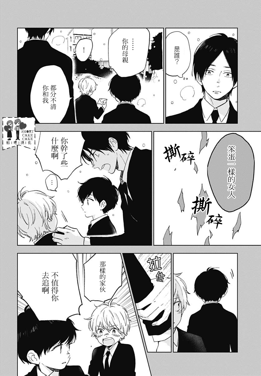 SHORT CAKE CAKE韩漫全集-第49话无删减无遮挡章节图片 