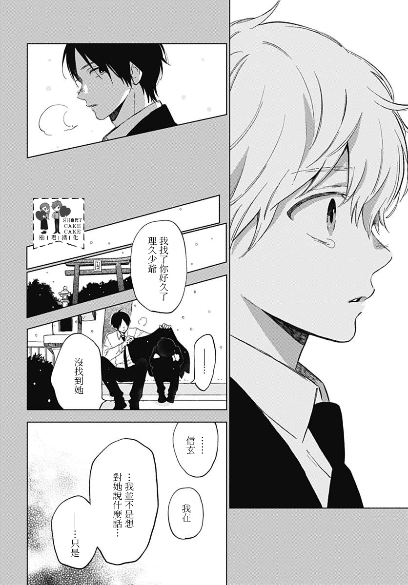 SHORT CAKE CAKE韩漫全集-第49话无删减无遮挡章节图片 