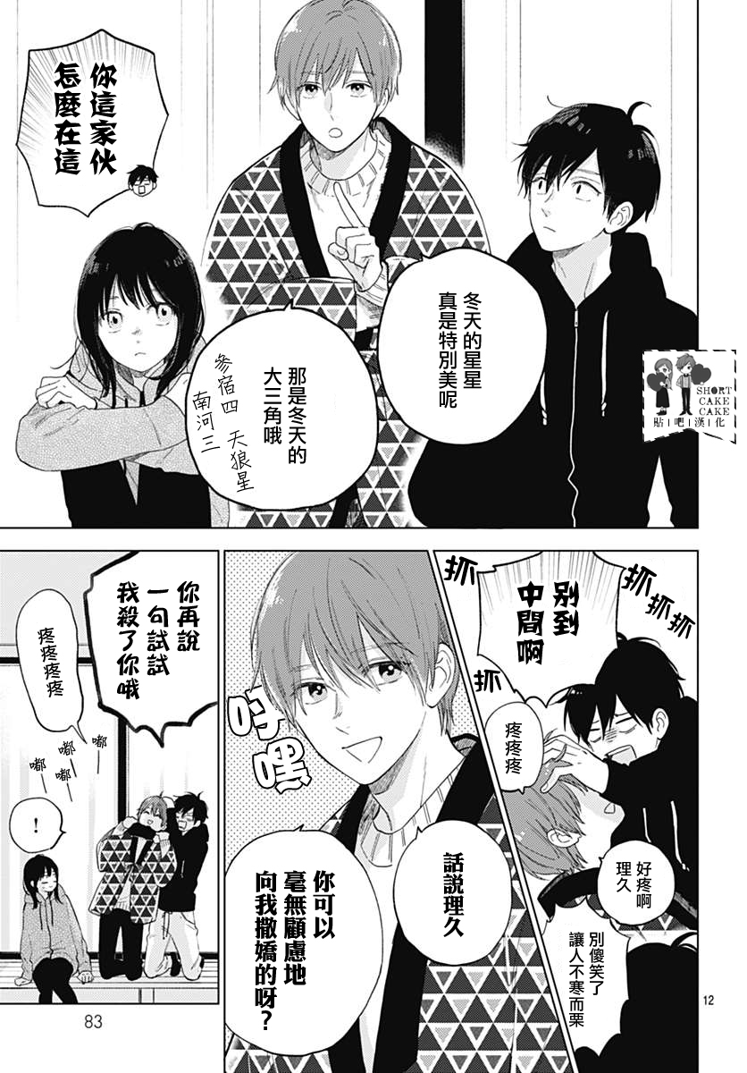 SHORT CAKE CAKE韩漫全集-第50话无删减无遮挡章节图片 