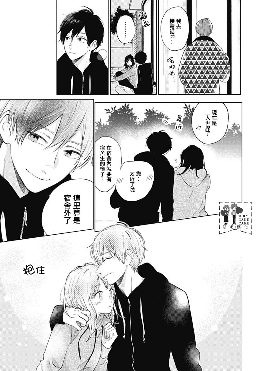 SHORT CAKE CAKE韩漫全集-第50话无删减无遮挡章节图片 