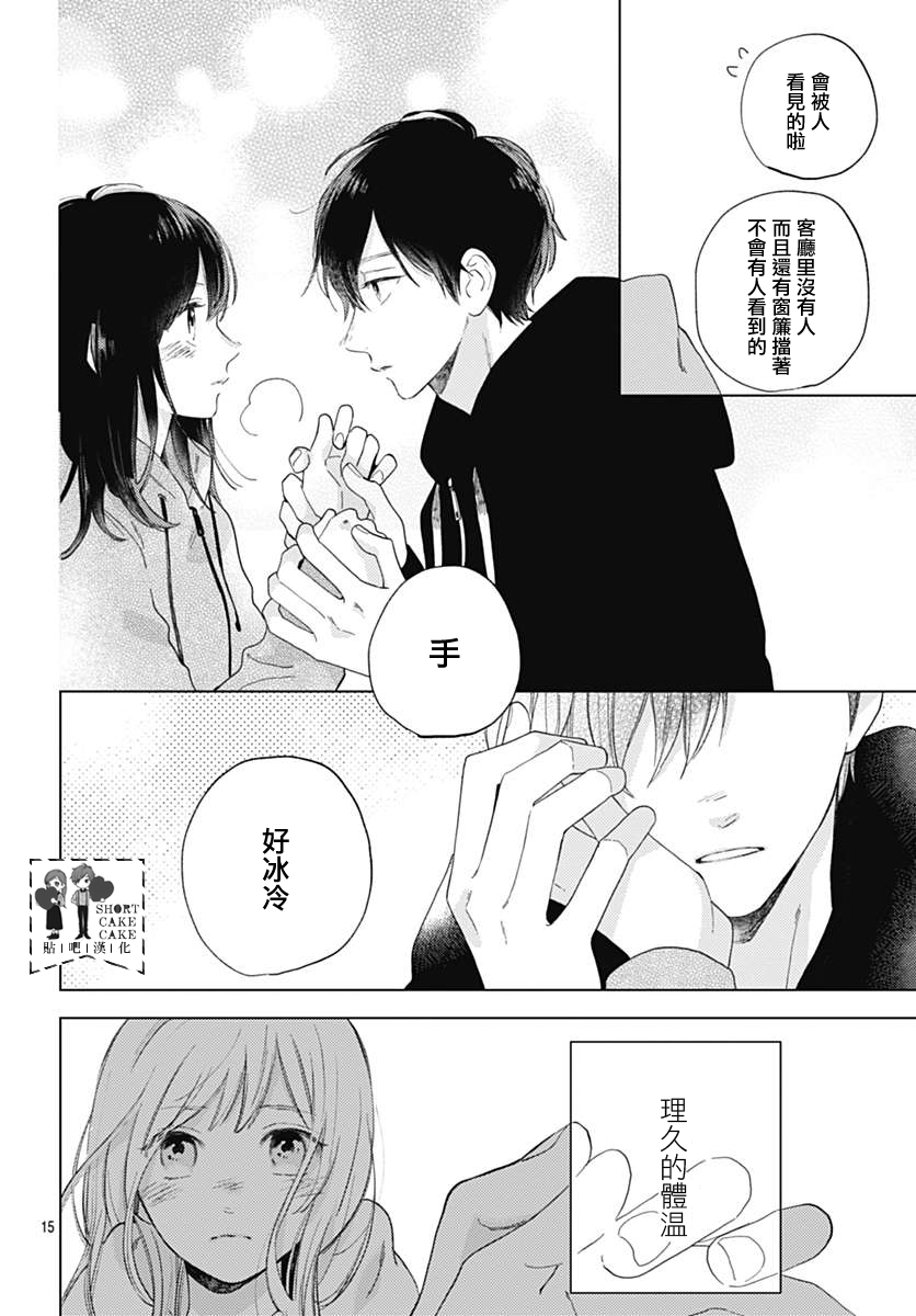 SHORT CAKE CAKE韩漫全集-第50话无删减无遮挡章节图片 