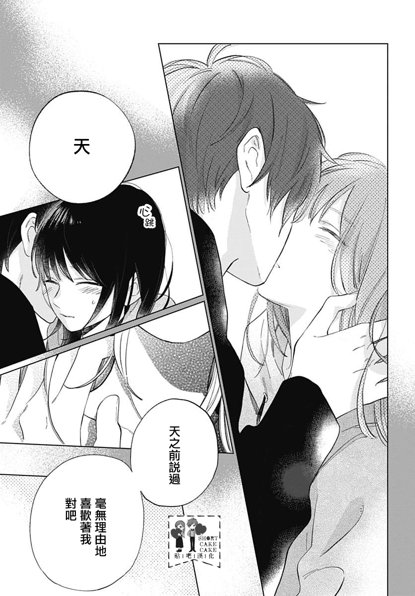 SHORT CAKE CAKE韩漫全集-第50话无删减无遮挡章节图片 